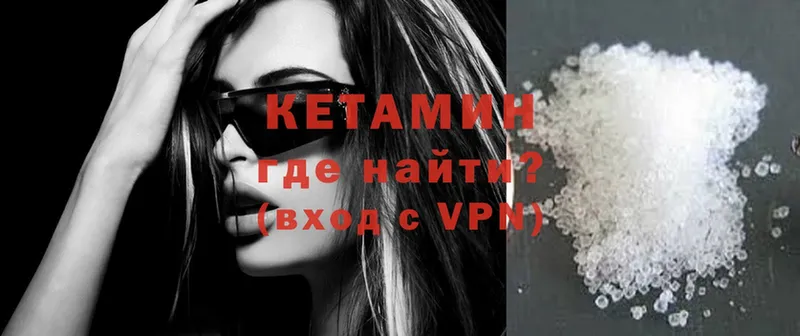 КЕТАМИН ketamine  Красный Кут 